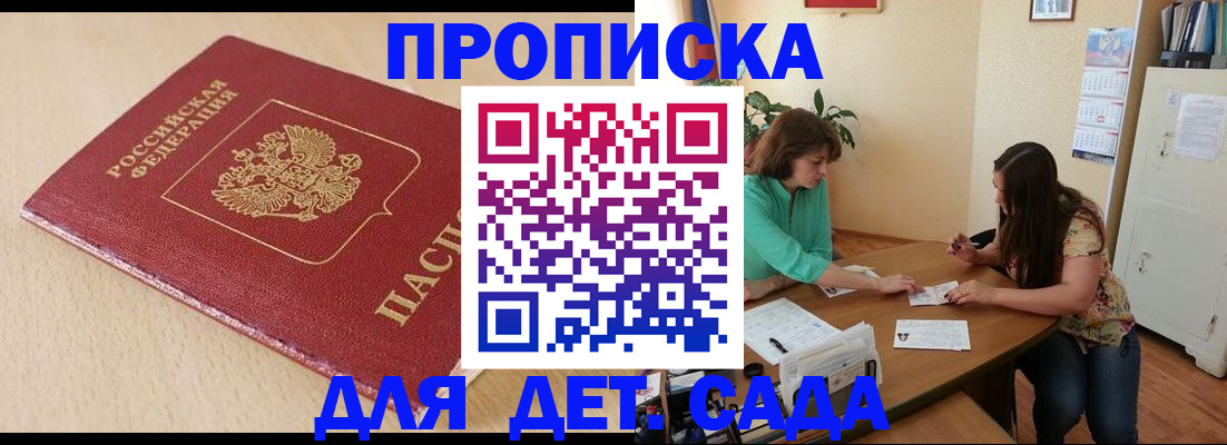 прописка в квартире в Каменке